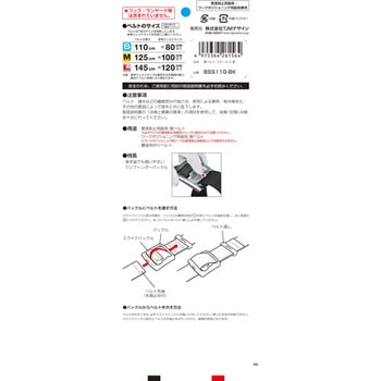 墜落制止用器具(安全帯) 胴ベルト スチールワンフィンガーバックル S 黒 タジマツール(TJMデザイン)