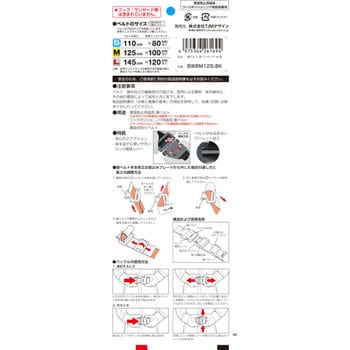 BWBM125-BK 墜落制止用器具(安全帯) 胴ベルト アルミワンタッチ黒 