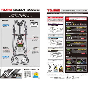 墜落制止用器具(安全帯) フルハーネス型 ハーネスGS タジマツール(TJMデザイン)
