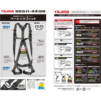 墜落制止用器具(安全帯) フルハーネス型 ハーネスGS タジマツール(TJMデザイン)