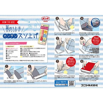 裁ほう上手スティック コニシ