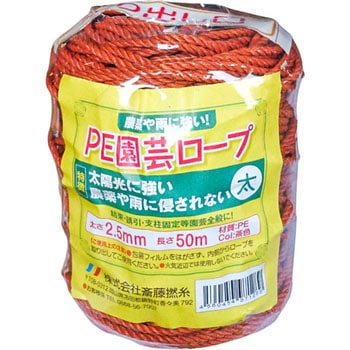 PE園芸ロープ 斎藤撚糸