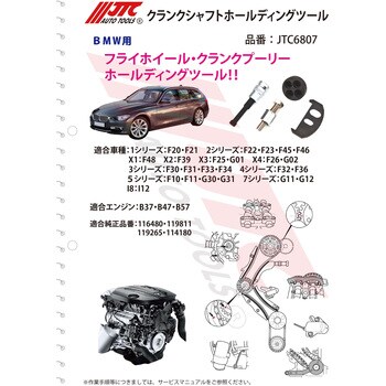 JTC6807 クランクシャフトホールディングツール 1個 JTC 【通販