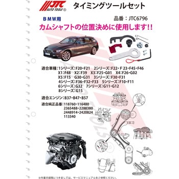 JTC6796 ディーゼルタイミングツールセット 1個 JTC 【通販モノタロウ】