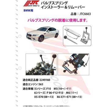 バルブスプリングインストーラー JTC