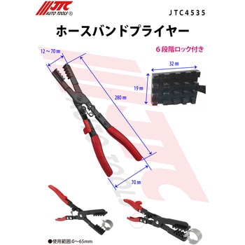 JTC4535 ホースバンドプライヤー JTC 全長280mm JTC4535 - 【通販