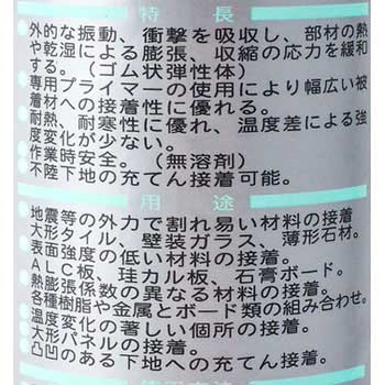 大判タイル・パネル用接着剤 PM100 セメダイン