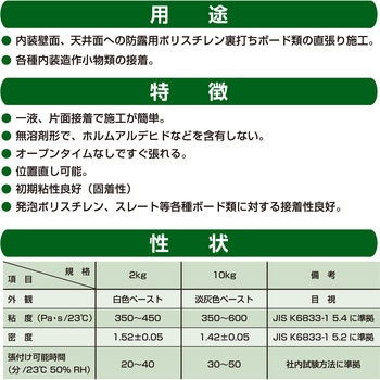発泡ポリスチレンボード用接着剤 PM525 セメダイン