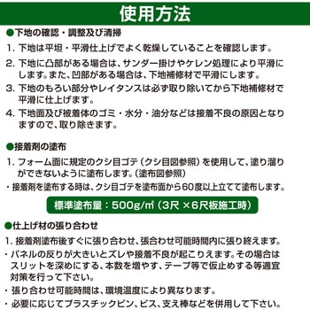 発泡ポリスチレンボード用接着剤 PM525 セメダイン