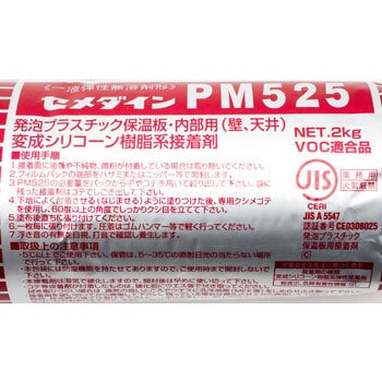 発泡ポリスチレンボード用接着剤PM525