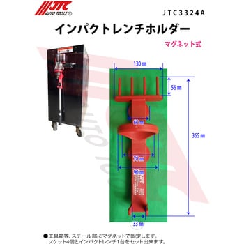 JTC3324A インパクトレンチホルダー 1個 JTC 【通販モノタロウ】