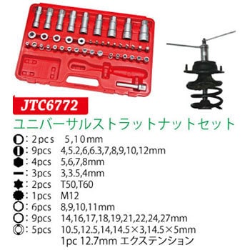 JTC6772 ユニバーサルソケットセット 1個 JTC 【通販モノタロウ】