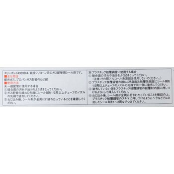 ガス配管用シール剤 スリーボンド