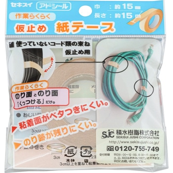 紙テープ アドシール セキスイ
