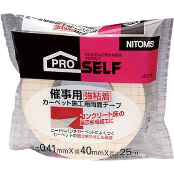 催事用強粘着 カーペット施工用両面テープ ニトムズ