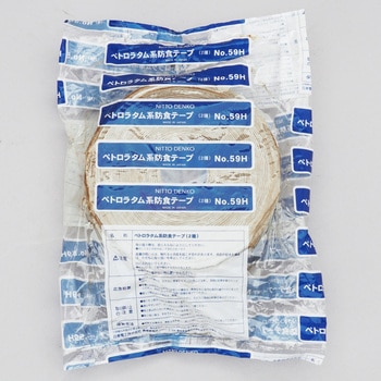 No.59H ペトロラタム系防食テープ(2種) 1巻 日東電工 【通販サイト