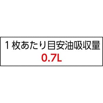 2GHO4050 オイルシート 橋本クロス 吸収量(油)105L/箱 縦400mm横500mm