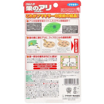 ウルトラ巣のアリ フマキラー フマキラー