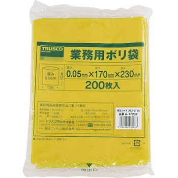 カラータイプ業務用ポリ袋 TRUSCO