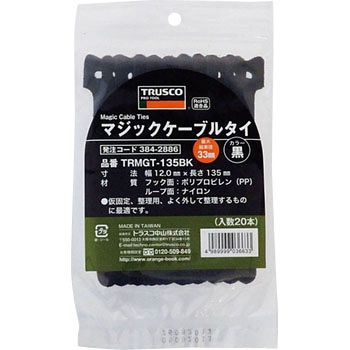 マジックケーブルタイ TRUSCO