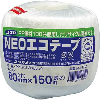 NEOエコテープ玉巻 ユタカメイク