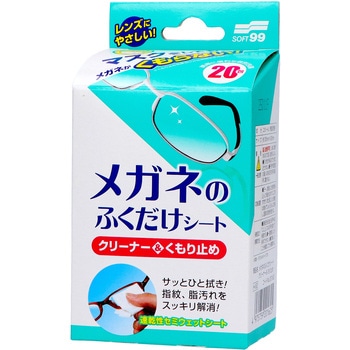 メガネのふくだけシートクリーナー & くもり止め SOFT99