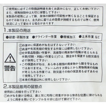 一眼型安全メガネ TRUSCO