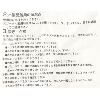 セーフティゴーグル(オートクレーブ対応) TRUSCO