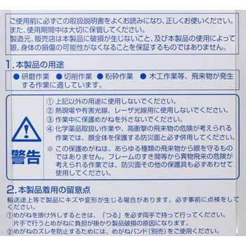 一眼型セーフティグラス TRUSCO