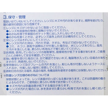 一眼型セーフティグラス TRUSCO
