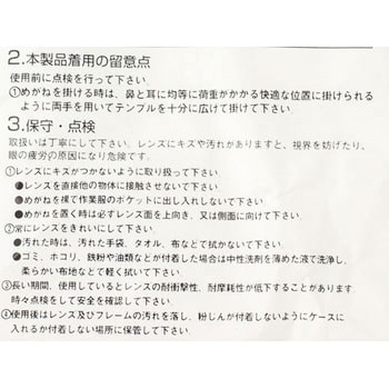 一眼型安全メガネ TRUSCO