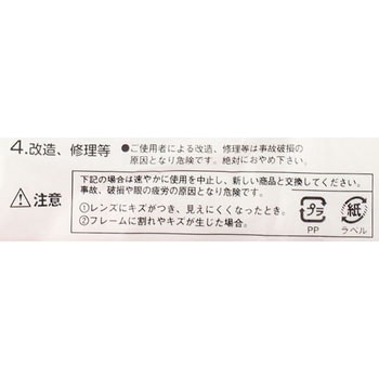 一眼型安全メガネ TRUSCO
