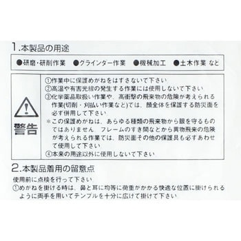 一眼型安全メガネ TRUSCO