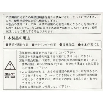 一眼型安全メガネ TRUSCO