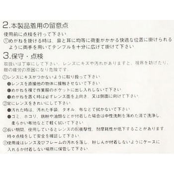 一眼型安全メガネ TRUSCO