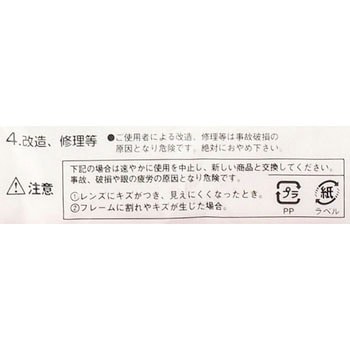 一眼型安全メガネ TRUSCO