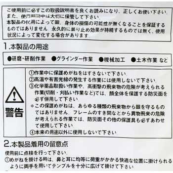 一眼型安全メガネ TRUSCO