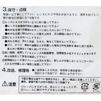 一眼型安全メガネ TRUSCO