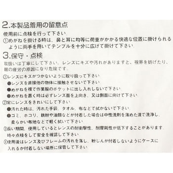 一眼型安全メガネ TRUSCO