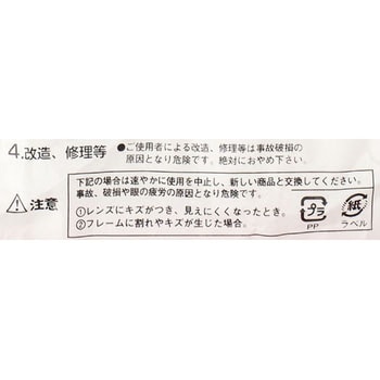 一眼型安全メガネ TRUSCO