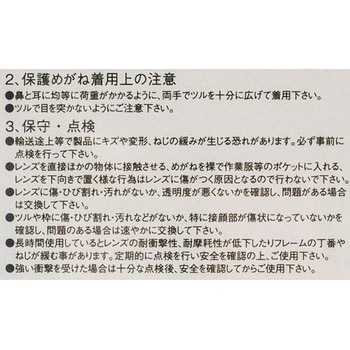 一眼型セーフティグラス TRUSCO