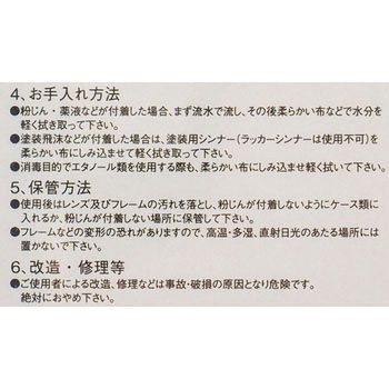 一眼型セーフティグラス TRUSCO