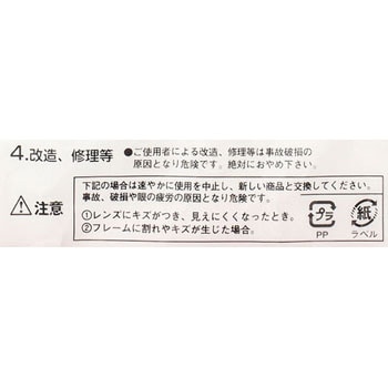 二眼型セーフティグラス ゴーグルタイプ TRUSCO