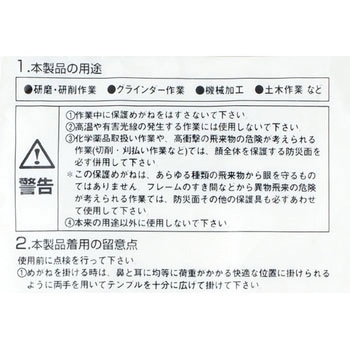 二眼型セーフティグラス TRUSCO
