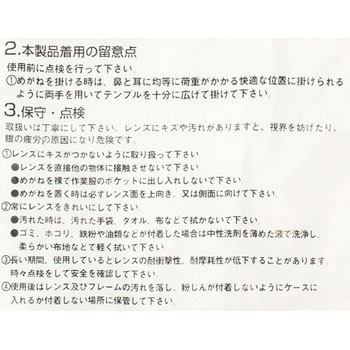 二眼型セーフティグラス TRUSCO