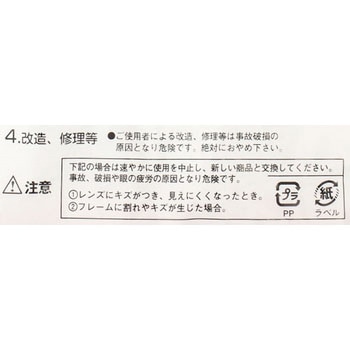 二眼型セーフティグラス TRUSCO