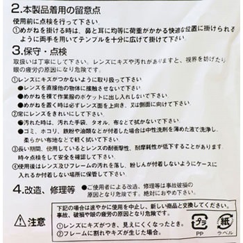 二眼型セーフティグラス TRUSCO