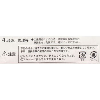 二眼型セーフティグラス TRUSCO