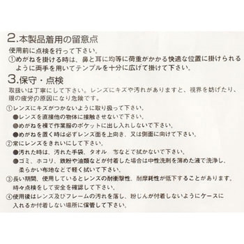 二眼型セーフティグラス TRUSCO