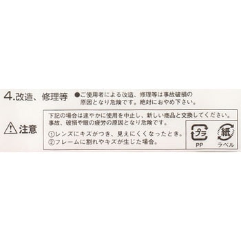 二眼型セーフティグラス TRUSCO